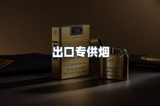 日本香烟系列