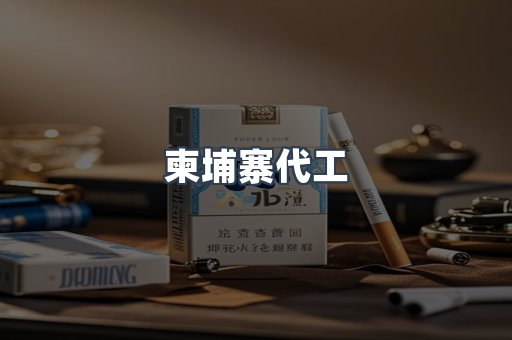 越南香烟系列